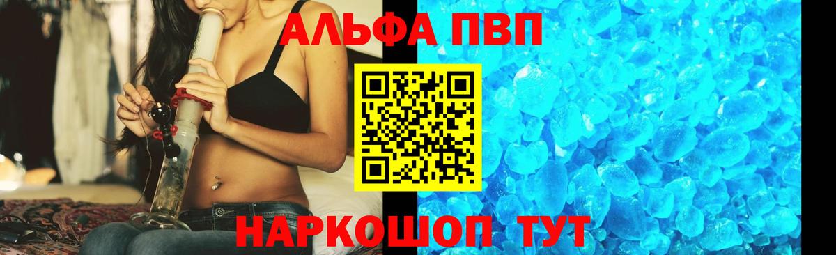 А ПВП Crystall  A-PVP VHQ  Вход с VPN  Альфа ПВП мука  Кострома 