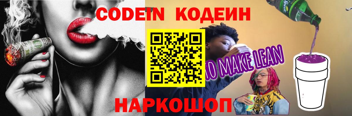 Кострома  Кодеиновый сироп Lean Purple Drank  Вход с VPN  Codein Purple Drank 