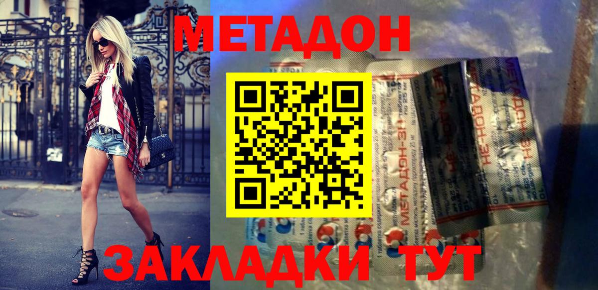 Метадон methadone Кострома